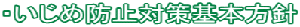 �E�����ߖh�~�΍��{���j