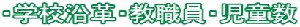 �E�w�Z���v�E���E���E������